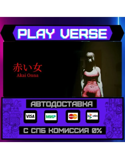 Akai OnnaАВТОВЫДАЧАSTEAM GIFT Akai OnnaАВТОВЫДАЧАSTEAM GIFT