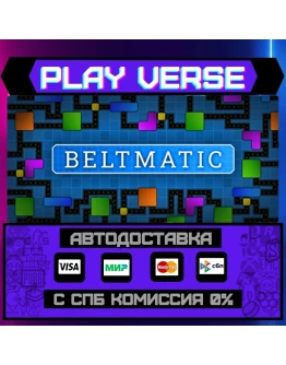 BeltmaticАВТОВЫДАЧАSTEAM GIFT