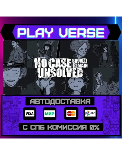 No Case Should Remain UnsolvАВТОВЫДАЧАSTEAM G