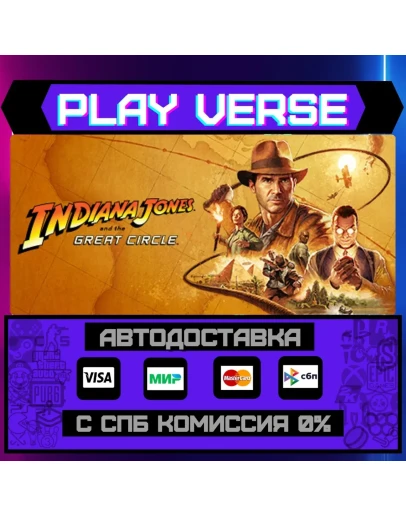 Indiana Jones and the Great АВТОВЫДАЧАSTEAM G