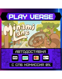 Minami LaneАВТОВЫДАЧАSTEAM GIFT Minami LaneАВТОВЫДАЧАSTEAM GIFT