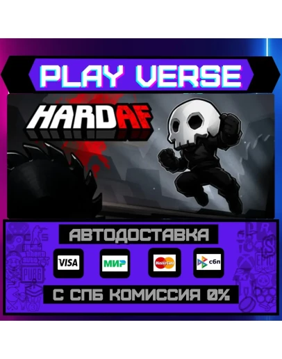 HardAFАВТОВЫДАЧАSTEAM GIFT