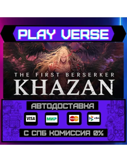 The First Berserker: KhazanАВТОВЫДАЧАSTEAM GI