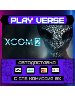 XCOM 2АВТОВЫДАЧАSTEAM GIFT