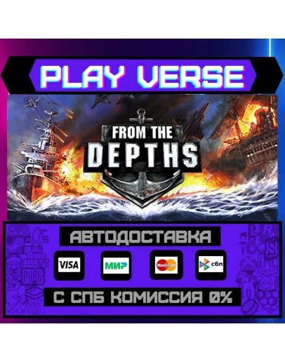 From the DepthsАВТОВЫДАЧАSTEAM GIFT