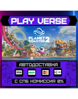Planet Coaster 2АВТОВЫДАЧАSTEAM GIFT