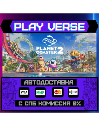 Planet Coaster 2АВТОВЫДАЧАSTEAM GIFT