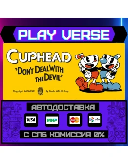 CupheadАВТОВЫДАЧАSTEAM GIFT CupheadАВТОВЫДАЧАSTEAM GIFT