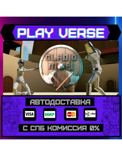 Gladio MoriАВТОВЫДАЧАSTEAM GIFT Gladio MoriАВТОВЫДАЧАSTEAM GIFT