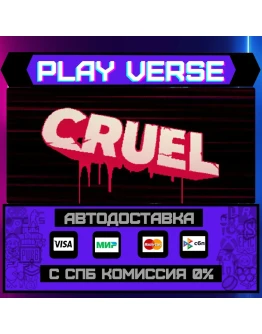 CRUELАВТОВЫДАЧАSTEAM GIFT