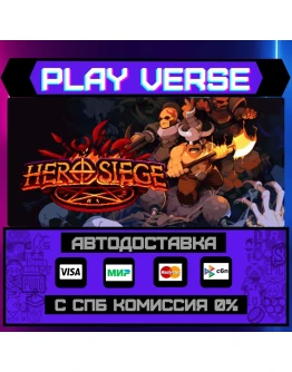 Hero SiegeАВТОВЫДАЧАSTEAM GIFT