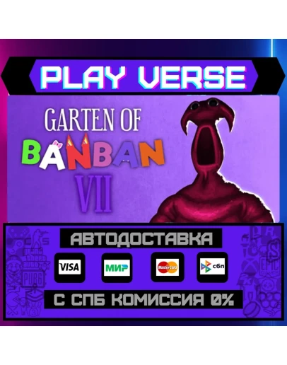 Garten of Banban 7АВТОВЫДАЧАSTEAM GIFT Garten of Banban 7АВТОВЫДАЧАSTEAM GIFT