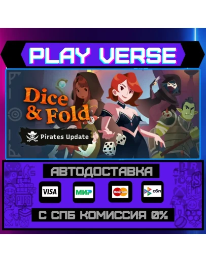 Dice & FoldАВТОВЫДАЧАSTEAM GIFT Dice & FoldАВТОВЫДАЧАSTEAM GIFT