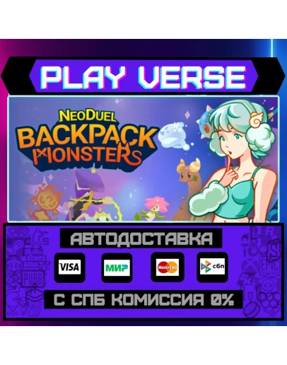 NEODUEL: Backpack MonstersАВТОВЫДАЧАSTEAM GIF NEODUEL: Backpack MonstersАВТОВЫДАЧАSTEAM GIF