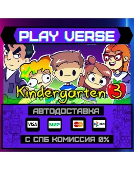Kindergarten 3АВТОВЫДАЧАSTEAM GIFT