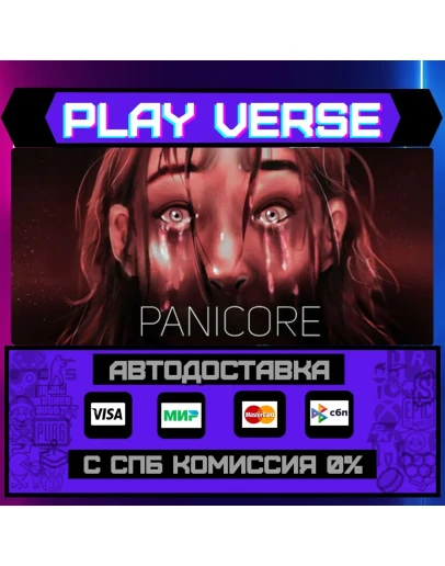 PANICOREАВТОВЫДАЧАSTEAM GIFT