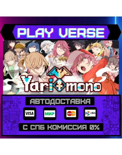 YarimonoАВТОВЫДАЧАSTEAM GIFT