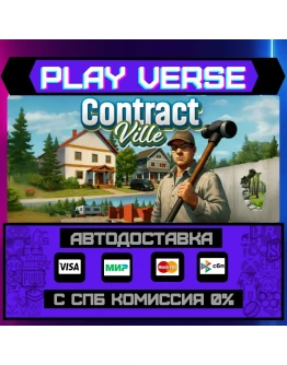 ContractVilleАВТОВЫДАЧАSTEAM GIFT