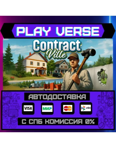ContractVilleАВТОВЫДАЧАSTEAM GIFT