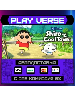 Shin chan: Shiro and the CoaАВТОВЫДАЧАSTEAM G