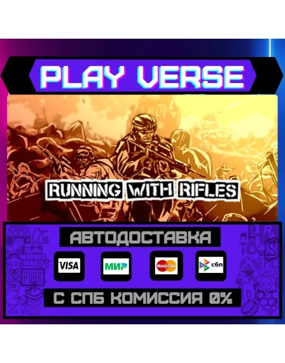 RUNNING WITH RIFLESАВТОВЫДАЧАSTEAM GIFT