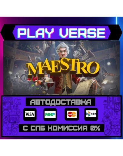 MaestroАВТОВЫДАЧАSTEAM GIFT