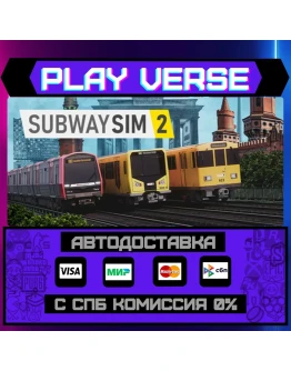 SubwaySim 2АВТОВЫДАЧАSTEAM GIFT