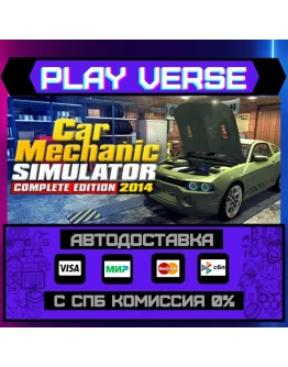 Car Mechanic Simulator 2014АВТОВЫДАЧАSTEAM GI Car Mechanic Simulator 2014АВТОВЫДАЧАSTEAM GI