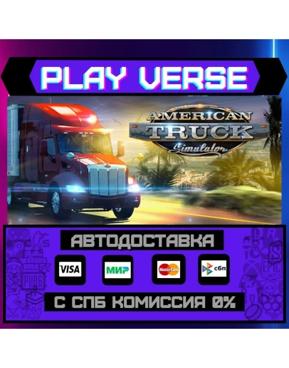 American Truck SimulatorАВТОВЫДАЧАSTEAM GIFT