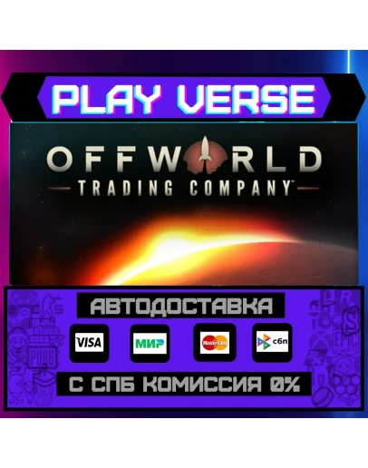 Offworld Trading CompanyАВТОВЫДАЧАSTEAM GIFT Offworld Trading CompanyАВТОВЫДАЧАSTEAM GIFT