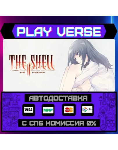 The Shell Part II: PurgatoriАВТОВЫДАЧАSTEAM G