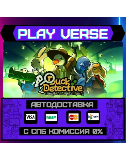 Duck Detective: The Ghost ofАВТОВЫДАЧАSTEAM G