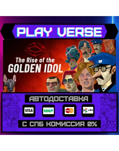 The Rise of the Golden IdolАВТОВЫДАЧАSTEAM GI
