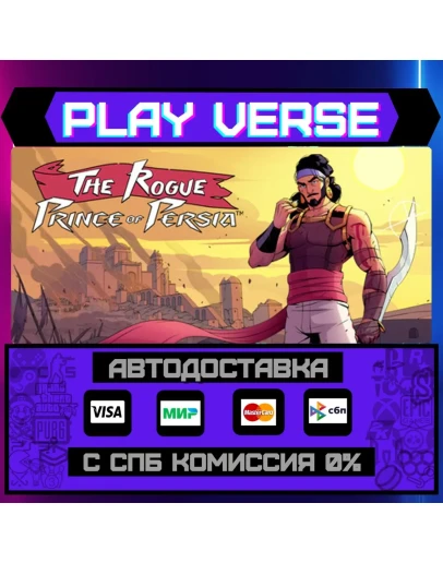 The Rogue Prince of PersiaАВТОВЫДАЧАSTEAM GIF