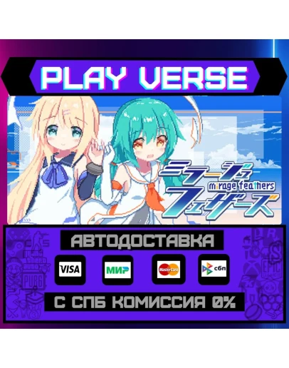 Mirage FeathersАВТОВЫДАЧАSTEAM GIFT Mirage FeathersАВТОВЫДАЧАSTEAM GIFT