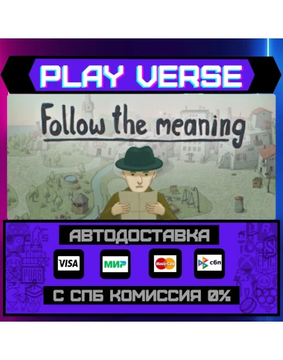 Follow the meaningАВТОВЫДАЧАSTEAM GIFT Follow the meaningАВТОВЫДАЧАSTEAM GIFT
