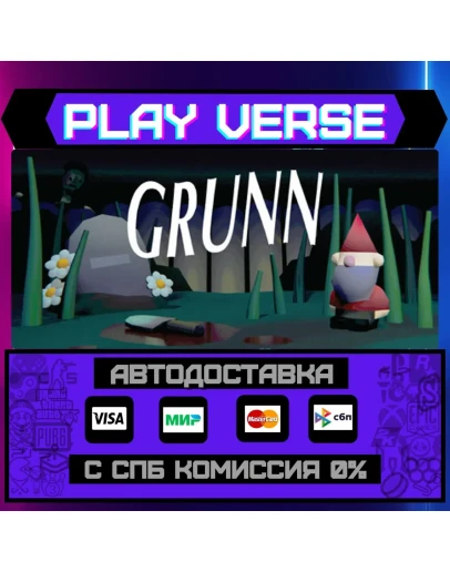 GrunnАВТОВЫДАЧАSTEAM GIFT
