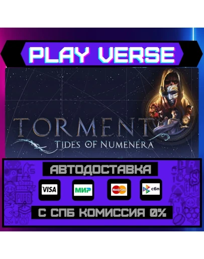 Torment: Tides of NumeneraАВТОВЫДАЧАSTEAM GIF