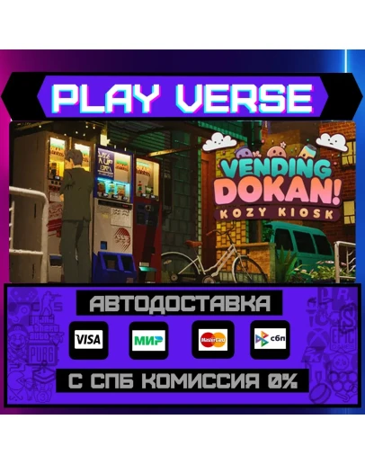 Vending Dokan!: Kozy KioskАВТОВЫДАЧАSTEAM GIF