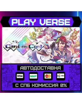 Card-en-CielАВТОВЫДАЧАSTEAM GIFT Card-en-CielАВТОВЫДАЧАSTEAM GIFT