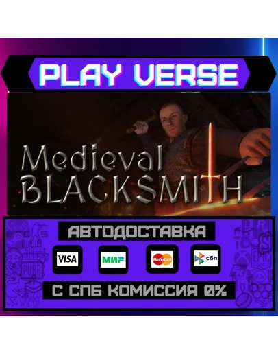 Medieval BlacksmithАВТОВЫДАЧАSTEAM GIFT Medieval BlacksmithАВТОВЫДАЧАSTEAM GIFT