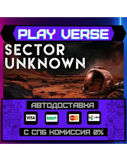 Sector UnknownАВТОВЫДАЧАSTEAM GIFT