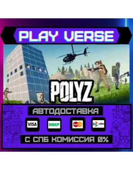 PolyZАВТОВЫДАЧАSTEAM GIFT