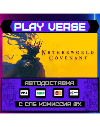 Netherworld CovenantАВТОВЫДАЧАSTEAM GIFT Netherworld CovenantАВТОВЫДАЧАSTEAM GIFT