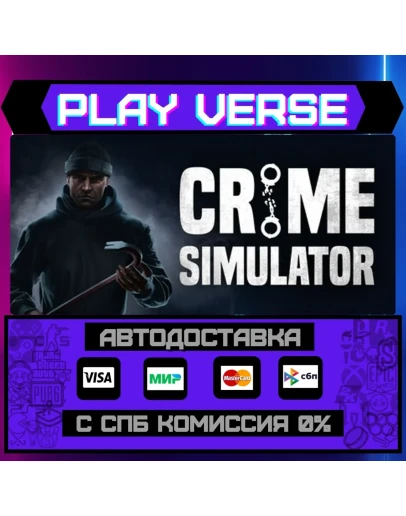 Crime SimulatorАВТОВЫДАЧАSTEAM GIFT
