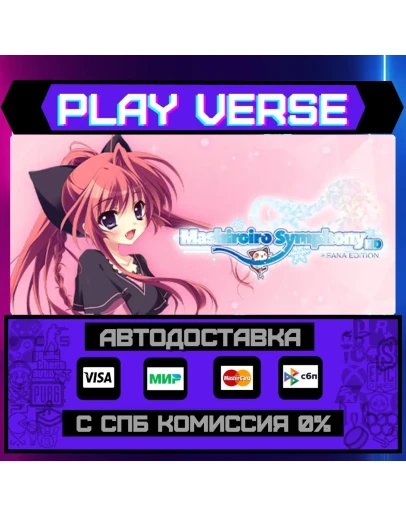 Mashiroiro Symphony HD -SanaАВТОВЫДАЧАSTEAM G