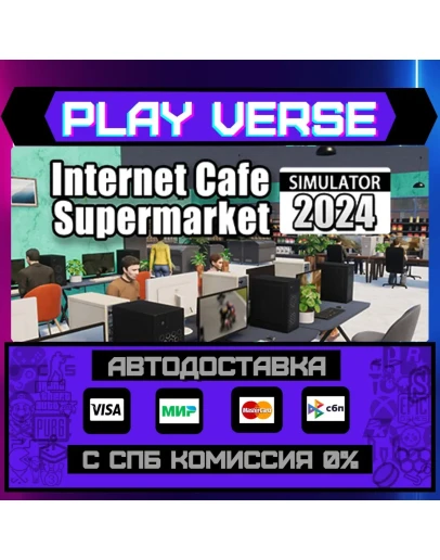 Internet Cafe & Supermarket АВТОВЫДАЧАSTEAM G Internet Cafe & Supermarket АВТОВЫДАЧАSTEAM G