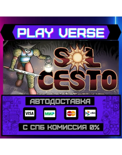 Sol CestoАВТОВЫДАЧАSTEAM GIFT Sol CestoАВТОВЫДАЧАSTEAM GIFT