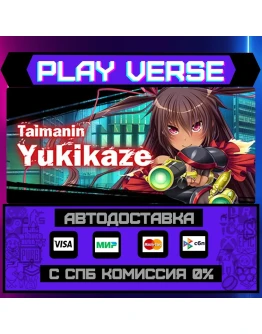 Taimanin YukikazeАВТОВЫДАЧАSTEAM GIFT