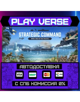 Strategic Command WWII: War АВТОВЫДАЧАSTEAM G